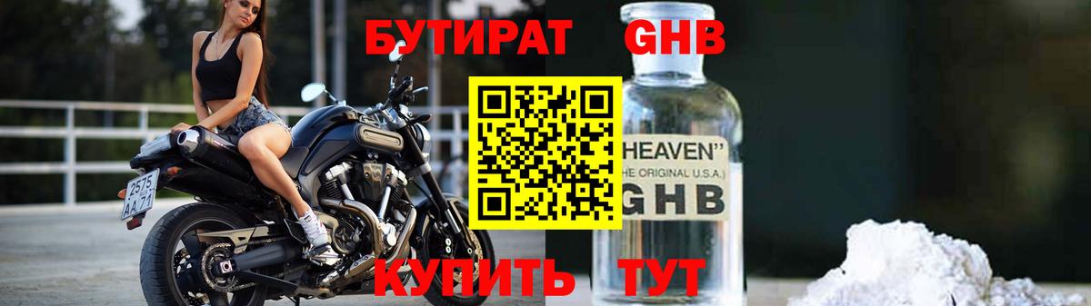 Бутират 99%  Вход с VPN  Троицк 