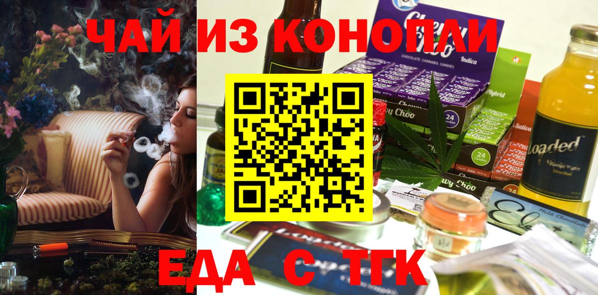 Троицк  Печенье с ТГК марихуана  Вход с VPN 