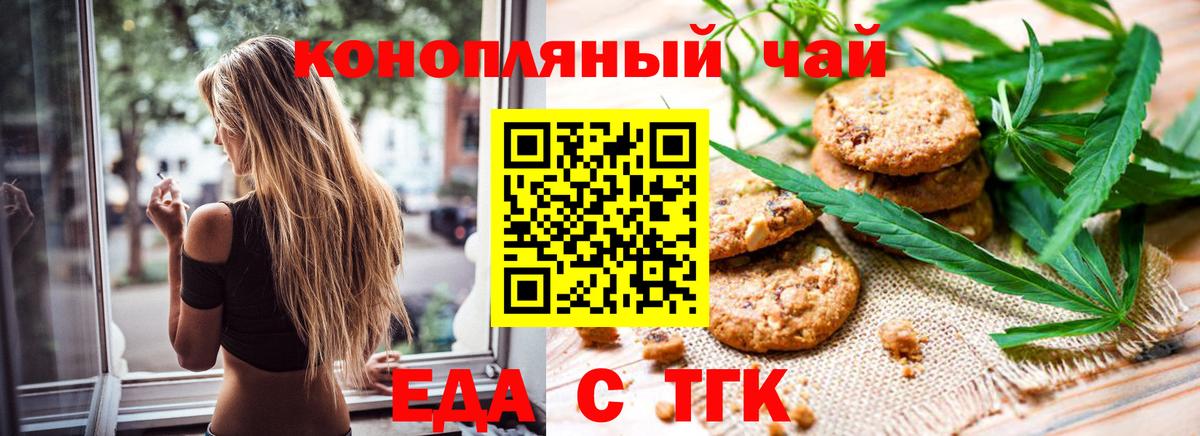 Печенье с ТГК конопля Троицк