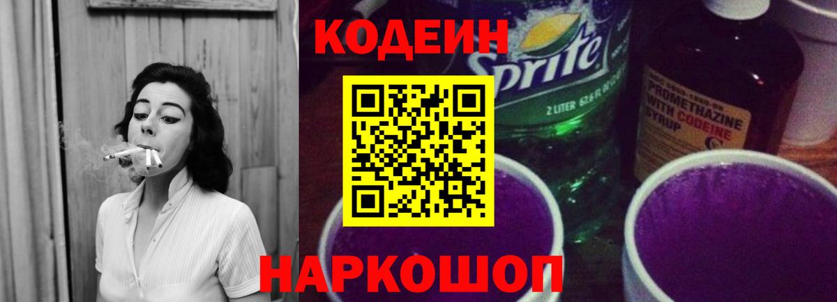 Кодеиновый сироп Lean напиток Lean (лин)  Вход с VPN  Троицк 