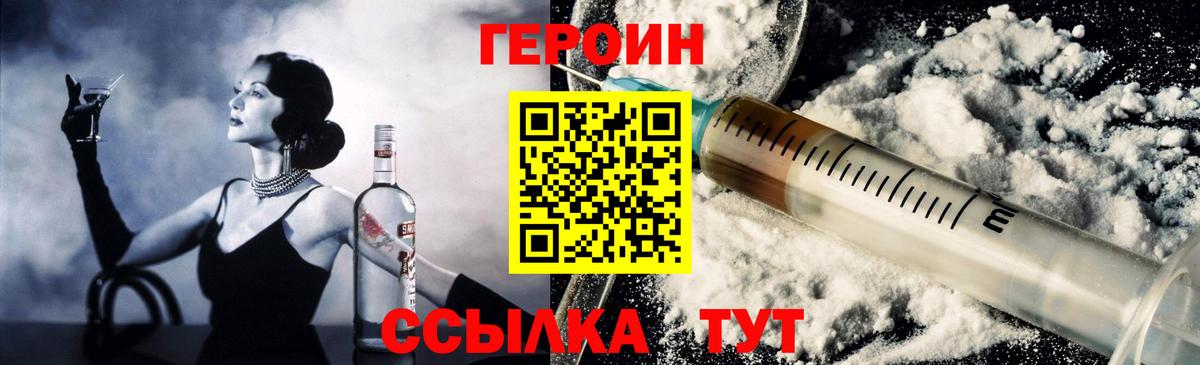 Героин белый Троицк