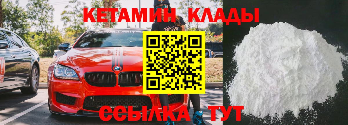 КЕТАМИН VHQ Троицк