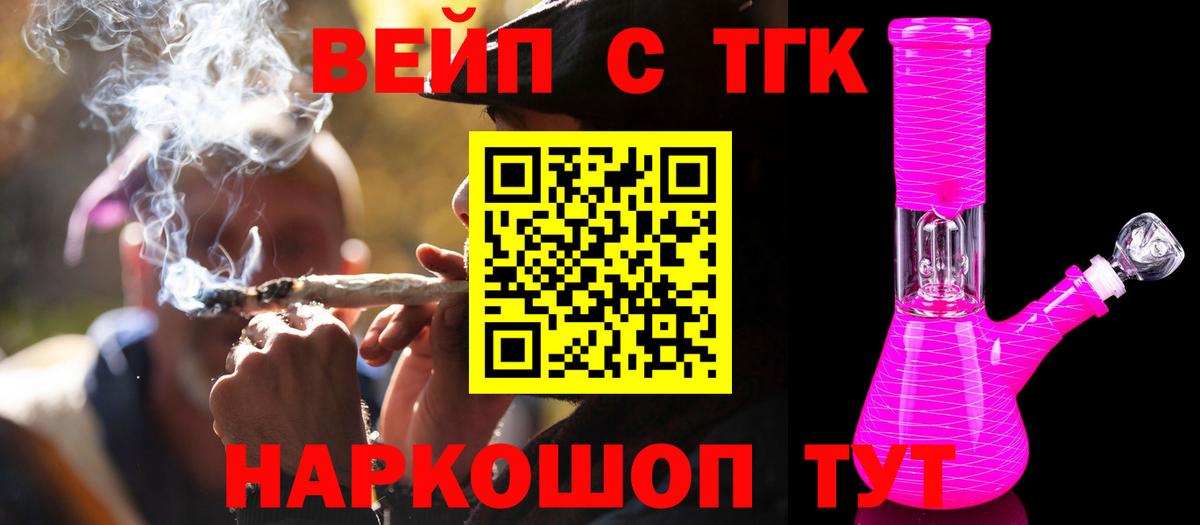 Троицк  Дистиллят ТГК гашишное масло  Дистиллят ТГК вейп с тгк  Вход с VPN 