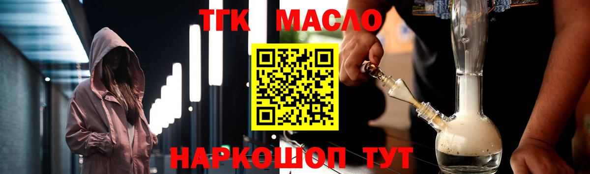 Дистиллят ТГК THC oil Троицк